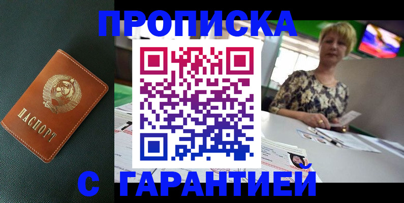 прописка для кредита в Ярцево