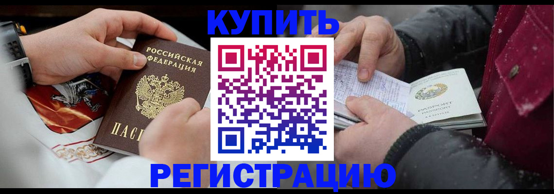 прописка штамп в Ярцево