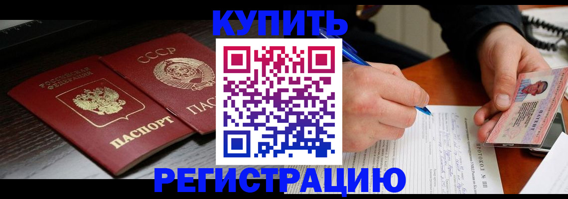 временная регистрация недорого в Ярцево