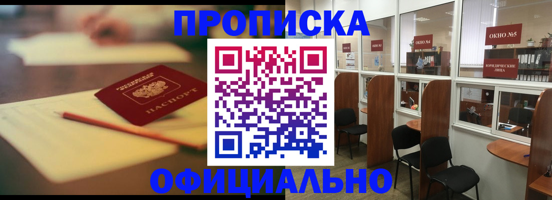 прописка 2025 в Ярцево